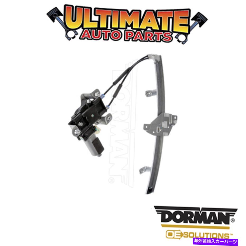 Window Regulator ドーマン：741-637-パワーウィンドウレギュレーターとモーターアセンブリ Dorman: 741-637 - Power Window Regulator and Motor Assembly【並行輸入品】