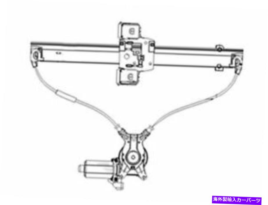 Window Regulator TYC 61PJ37Dフロント左窓レギュレーターは2005-2010ダッジダコタに適合します TYC 61PJ37D Front Left Window Regulator Fits 2005-2010 Dodge Dakota【並行輸入品】