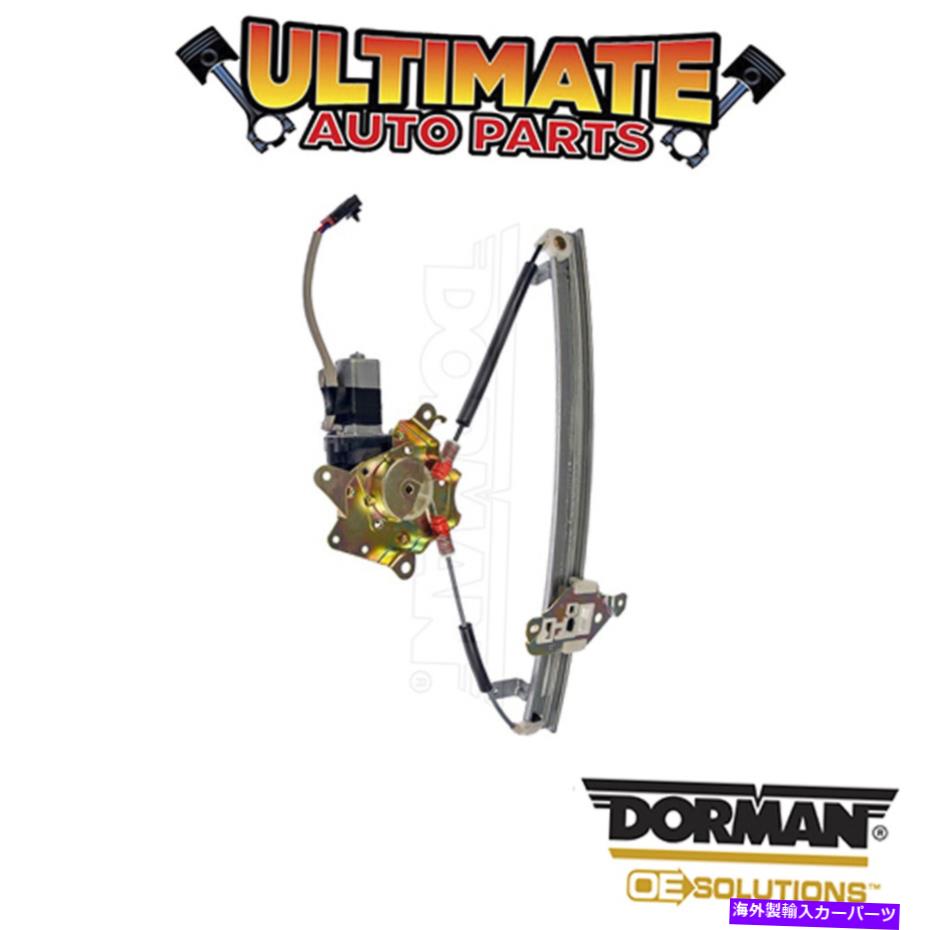 Window Regulator ドーマン：741-777-パワーウィンドウレギュレーターとモーターアセンブリ Dorman: 741-777 - Power Window Regulator and Motor Assembly【並行輸入品】