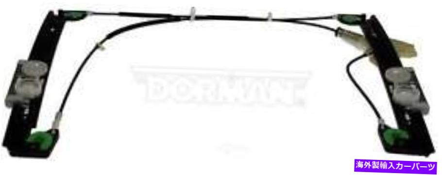 Window Regulator ウィンドウレギュレータドーマン（OEソリューション）749-602 Window Regulator Dorman (OE Solutions) 749-602【並行輸入品】
