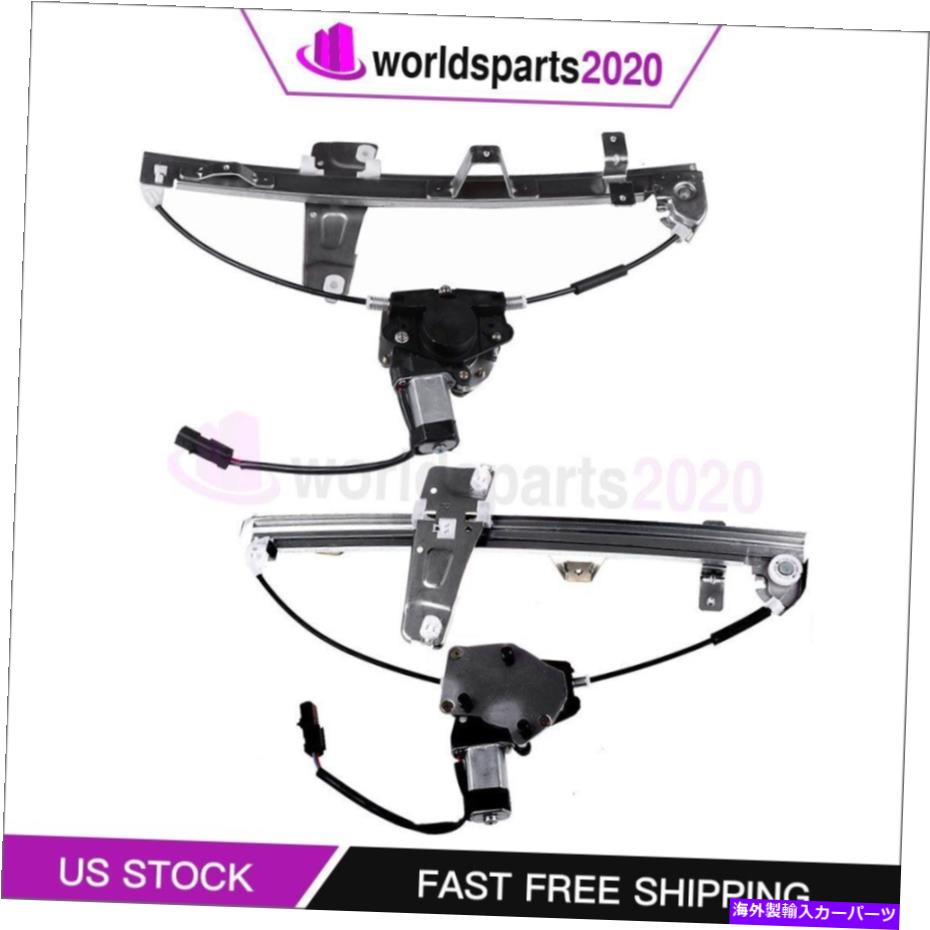 Window Regulator モーターフィット付きフロント左右ウィンドウレギュレーター1999ジープグランドチェロキー Front Left Right Window Regulator with motor fits 1999 Jeep Grand Cherokee【並行輸入品】