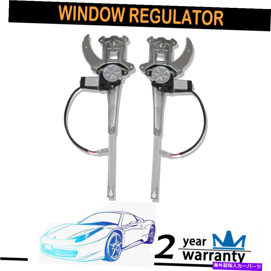 Window Regulator 1998年から2002年のホンダアコードのパワーウィンドウレギュレーターモーターリア左＆右セット Power Window Regulator Motor Rear Left & Right Set For 1998-2002 Honda Accord【並行輸入品】