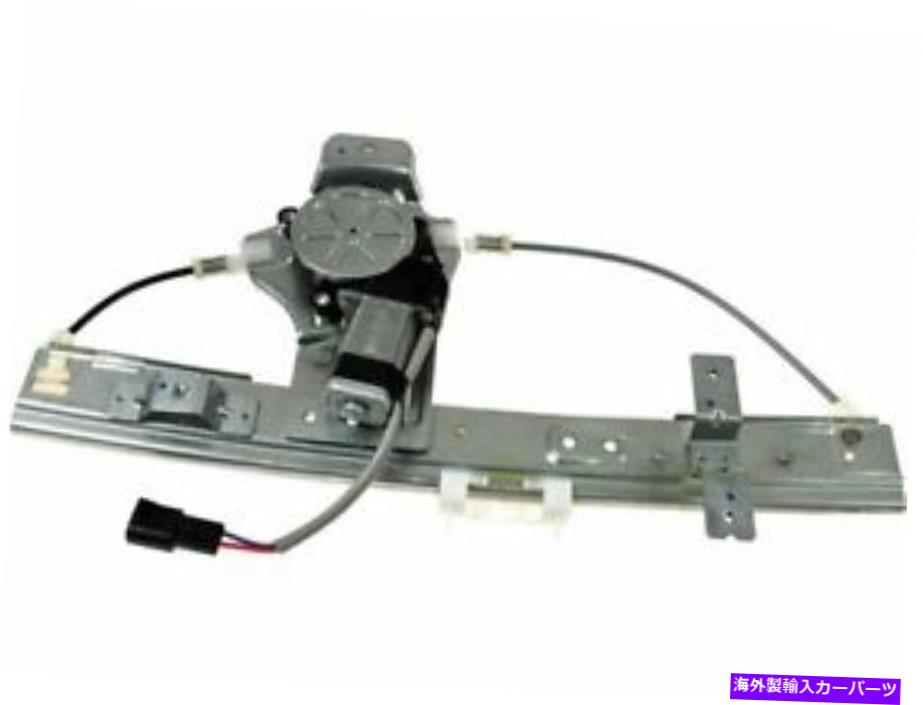 Window Regulator 05-10シボレーポンティアックコバルトG5 FJ16W5のリア右ウィンドウレギュレーター Rear Right Window Regulator For 05-10 Chevy Pontiac Cobalt G5 FJ16W5【並行輸入品】