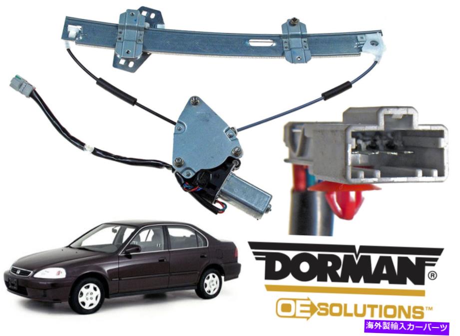 Window Regulator ドーマン741-734フロントドライバーサイドパワーウィンドウレギュレーターとモーターアセンブリ新しい Dorman 741-734 Front Driver Side Power Window Regulator and Motor Assembly New【並行輸入品】
