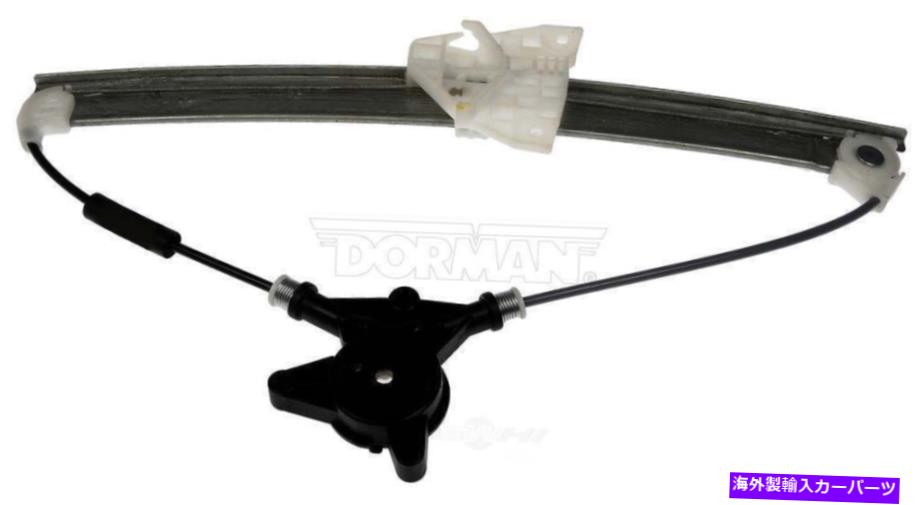 Window Regulator ウィンドウレギュレータフロント右ドーマン749-082適合04-11マツダRX-8 Window Regulator Front Right Dorman 749-082 fits 04-11 Mazda RX-8【並行輸入品】