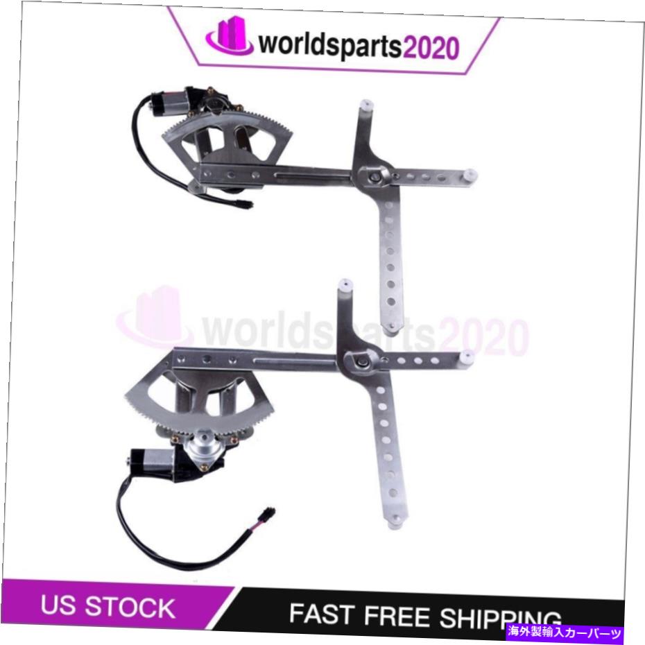 Window Regulator モーターフィット付きフロント左右窓レギュレーター1995-1999シボレータホー Front Left Right Window Regulator with motor fits 1995-1999 Chevy Tahoe【並行輸入品】