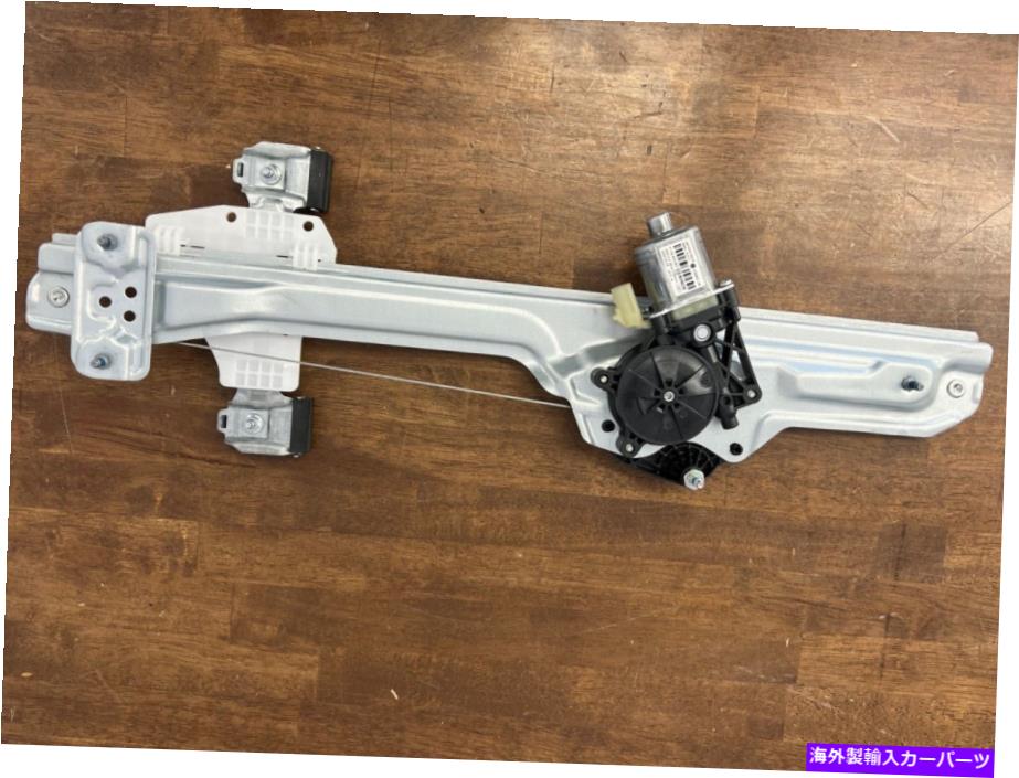 Window Regulator パワーウィンドウモーターおよびレギュレーターアセンブリ本物のGMパート＃84043806 Power Window Motor and Regulator Assembly Genuine GM Part #84043806【並行輸入品】