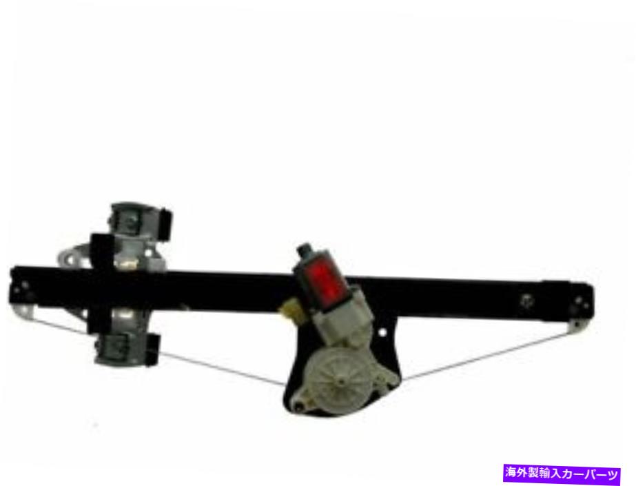 Window Regulator シボレーシルバラード1500 2500 HD 3500シエラDM96b3用のリア右窓レギュレーター Rear Right Window Regulator For Chevy Silverado 1500 2500 HD 3500 Sierra DM96B3【並行輸入品】
