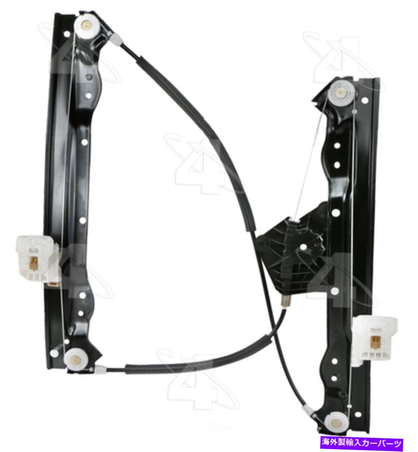 Window Regulator ウィンドウレギュレータフロント右ACI/MAXAIR 381693 Window Regulator Front Right ACI/Maxair 381693【並行輸入品】