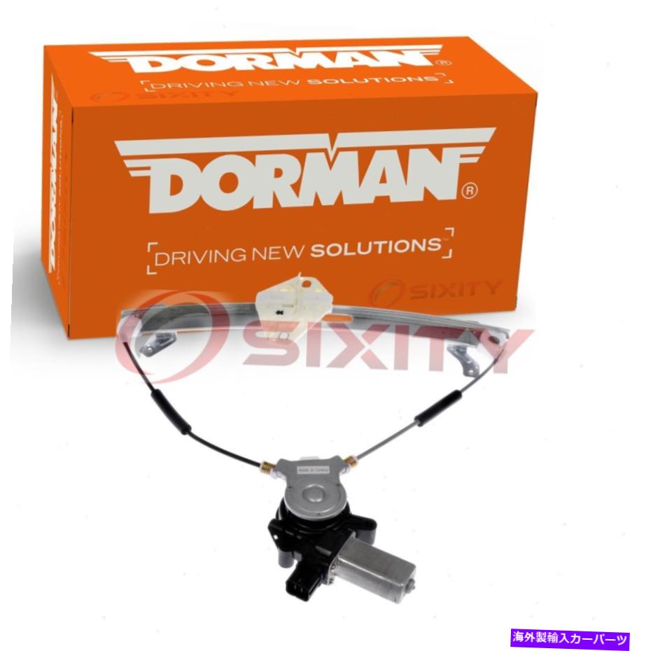 Window Regulator 2003年から2007年のSDのドーマンフロントパワーウィンドウモーター＆レギュレーターアセンブリ Dorman Front Right Power Window Motor & Regulator Assembly for 2003-2007 sd【並行輸入品】