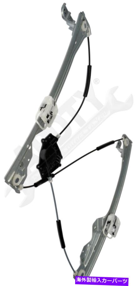 Window Regulator APDTY 158409フロント右電力ウィンドウレギュレーター（レギュレーターのみ） APDTY 158409 Front Right Power Window Regulator (Regulator Only)【並行輸入品】