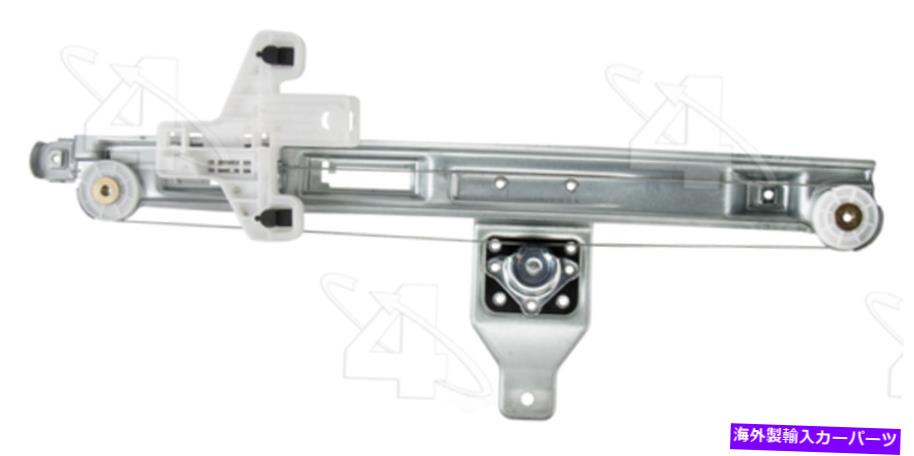 Window Regulator ウィンドウレギュレータリア右ACI/MAXAIR 381971 FITS 07-17 JEEP PATRIOT Window Regulator Rear Right ACI/Maxair 381971 fits 07-17 Jeep Patriot【並行輸入品】