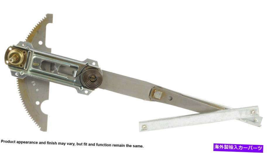 Window Regulator グランドアムの助手席窓レギュレーター、Areva、Skylark（82-152M） Front Passenger Side Window Regulator for Grand Am, Achieva, Skylark (82-152M)【並行輸入品】