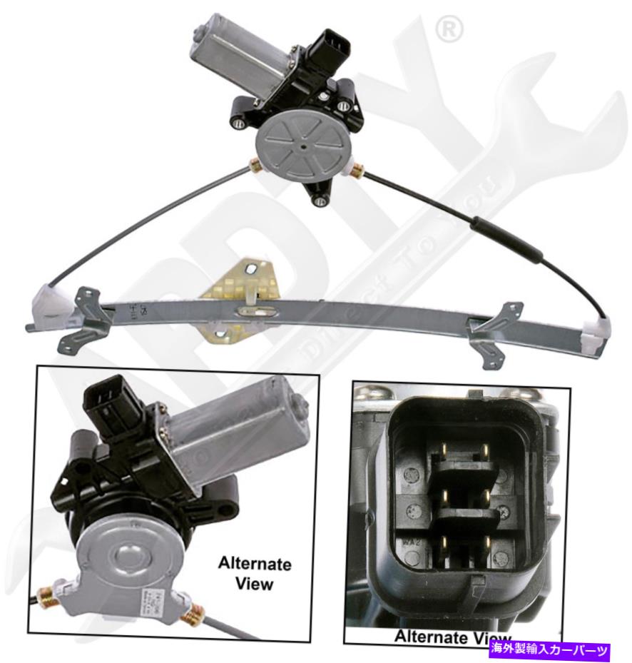 Window Regulator APDTY 852417パワーウィンドウレギュレーターとモーターアセンブリ APDTY 852417 Power Window Regulator And Motor Assembly【並行輸入品】 43,544円
