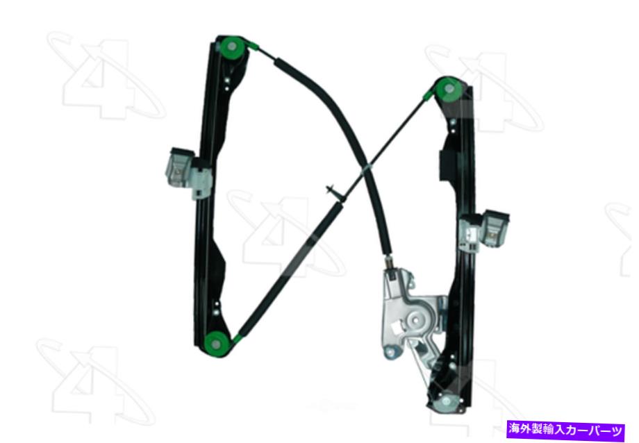Window Regulator ウィンドウレギュレータフロント右ACI/MAXAIR 81335フィット00-11フォードフォーカス Window Regulator Front Right ACI/Maxair 81335 fits 00-11 Ford Focus【並行輸入品】