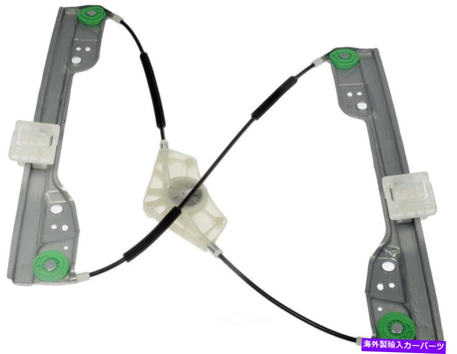 Window Regulator ドーマン製品752-269ウィンドウレギュレーターは、ダッジジャーニー2018-09に適合します DORMAN PRODUCTS 752-269 Window Regulator fits Dodge Journey 2018-09【並行輸入品】