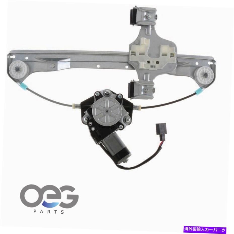 Window Regulator リンカーンMKZの新しいウィンドウレギュレーターとモーターアセンブリ07-12後部左 New Window Regulator And Motor Assembly For Lincoln MKZ 07-12 Rear Left【並行輸入品】