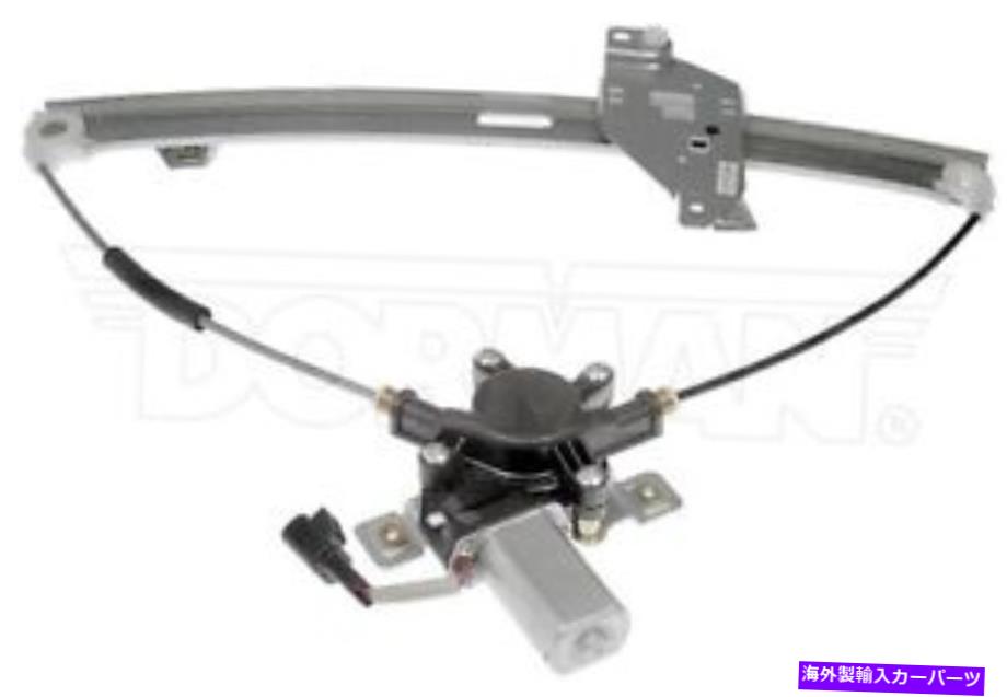 Window Regulator ドーマン741-630 00-05インパラのパワーウィンドウモーターとレギュレーターアセンブリ Dorman 741-630 Power Window Motor and Regulator Assembly For 00-05 Impala【並行輸入品】