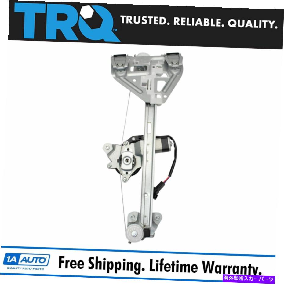 Window Regulator キャデラックCTSのモーターアセンブリLHを備えたTRQリアウィンドウレギュレーター TRQ Rear Window Regulator with Motor Assembly LH for Cadillac CTS New【並行輸入品】