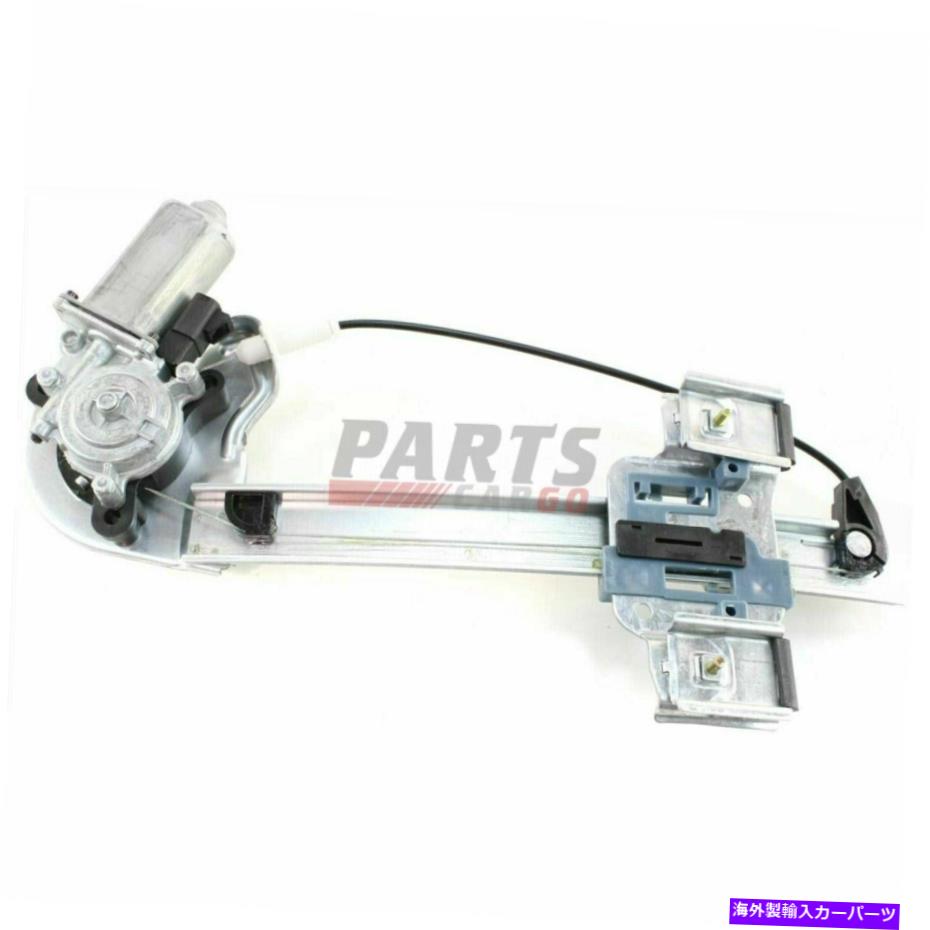 Window Regulator 2000-2005ポンティアックボンネビル後部左側パワーウィンドウレギュレーター付きモーター付き Fits 2000-2005 Pontiac Bonneville Rear Left Side Power Window Regulator w/ Motor【並行輸入品】
