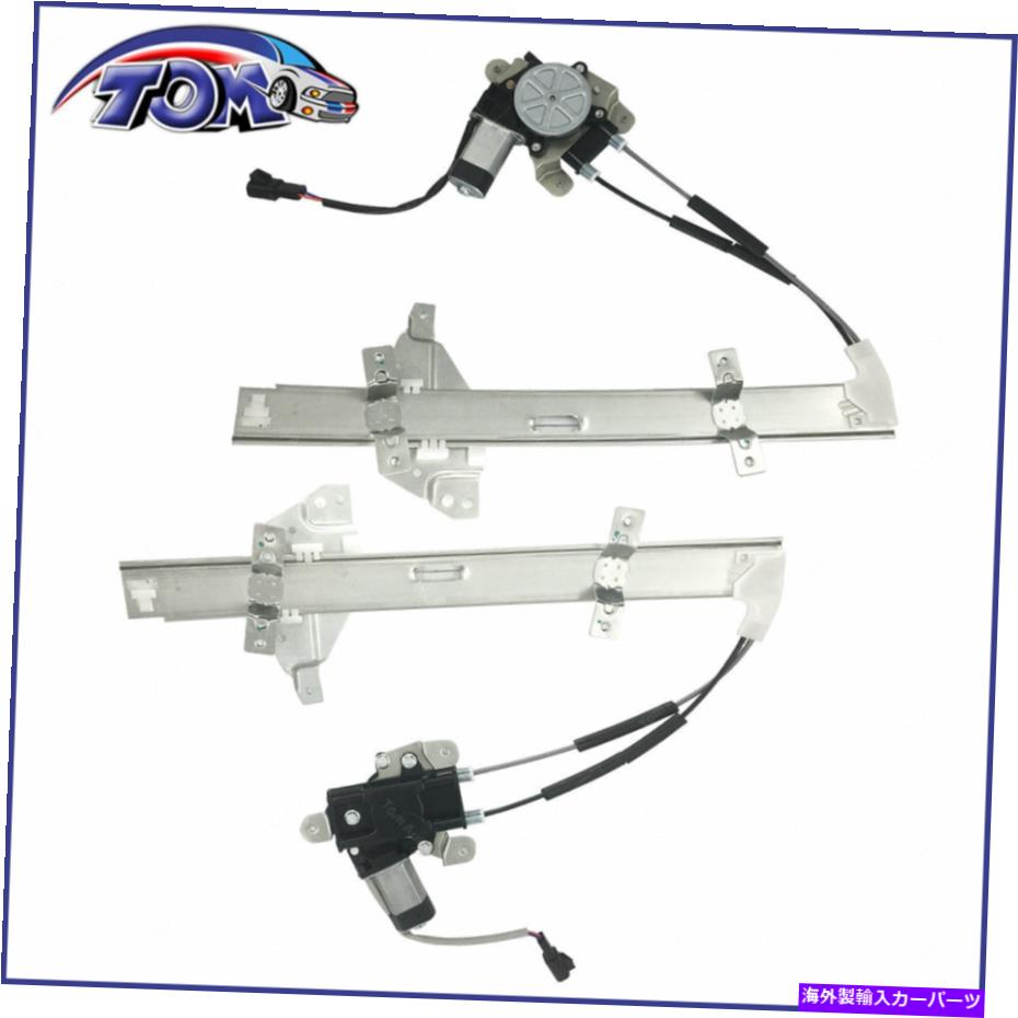 Window Regulator パワーウィンドウレギュレータモーターアセンブリフロントライトセンチュリーリーガル2PCS Power Window Regulator Motor Assembly Front Right Left For Century Regal 2PCS【並行輸入品】