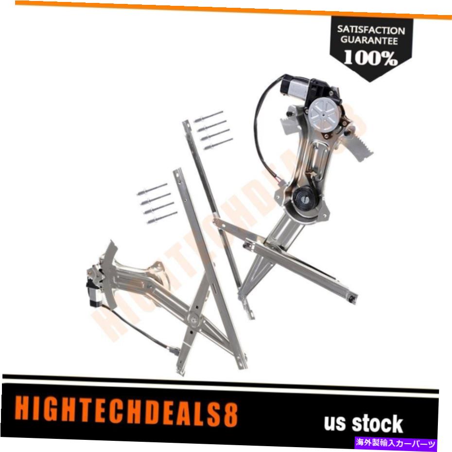 Window Regulator パワーウィンドウレギュレータは、1994年から2004年のDマスタングのためにモーターを左右に左右 Power Window Regulator Front Left Right with motor for 1994-2004 for d Mustang【並行輸入品】