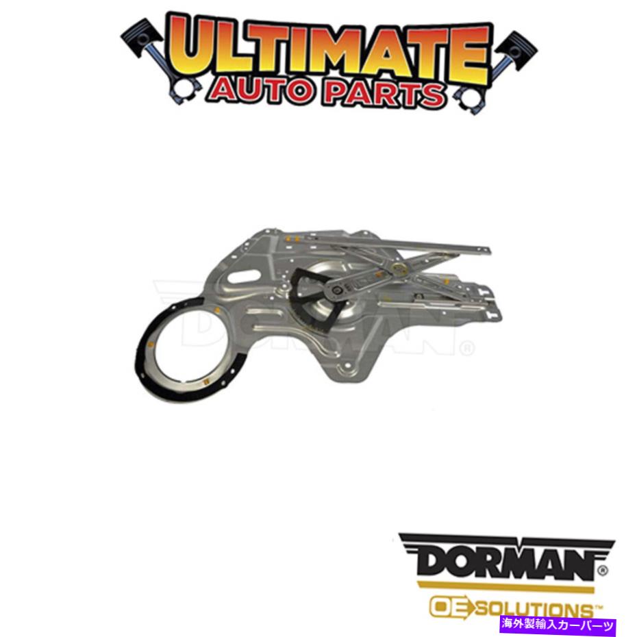 Window Regulator ドーマン：749-394-パワーウィンドウレギュレーター - モーターなし Dorman: 749-394 - Power Window Regulator - No Motor【並行輸入品】 44,022円