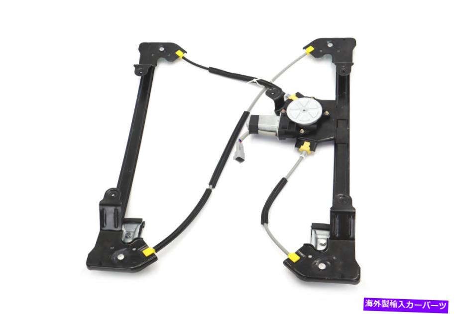 Window Regulator 04-08フォードF-150クルーキャブピックアップのパワーウィンドウレギュレーターリア助手席側 Power Window Regulator Rear Passenger Side For 04-08 Ford F-150 Crew Cab Pickup【並行輸入品】
