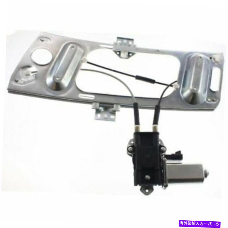 Window Regulator ポンティアックグランプリ1999-2002パワーウィンドウレギュレーター＆モーター|ドライバー側| For Pontiac Grand Prix 1999-2002 Power Window Regulator & Motor | Driver Side |【並行輸入品】