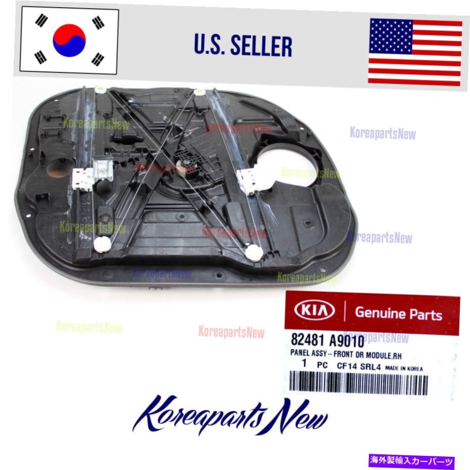 Window Regulator 正面玄関窓規制官右乗客82481A9010 KIA SEDONA 2015-2018 Front Door Window Regulator Right Passenger 82481A9010 KIA SEDONA 2015-2018【並行輸入品】 44,022円