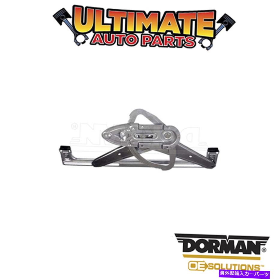 Window Regulator ドーマン：752-399-パワーウィンドウレギュレーター - モーターなし Dorman: 752-399 - Power Window Regulator - No Motor【並行輸入品】