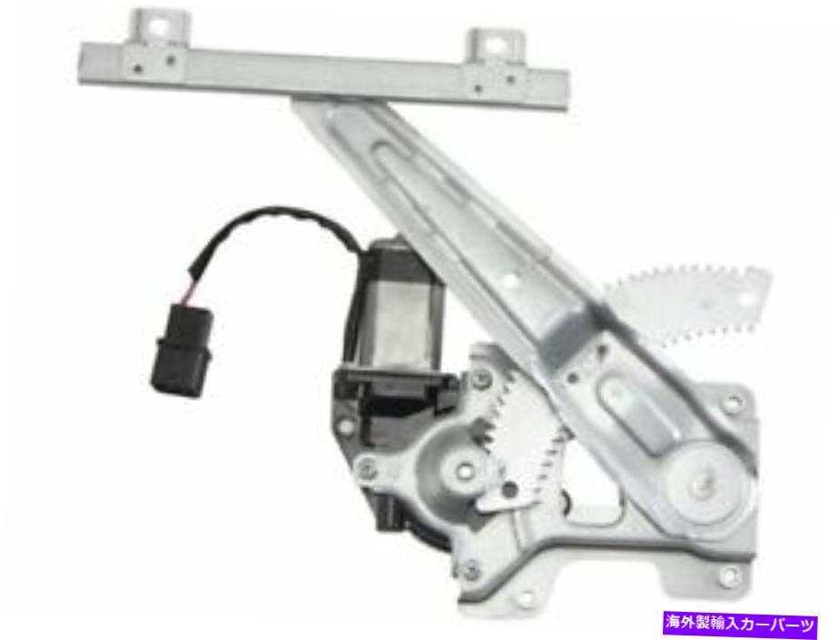 Window Regulator 07-12の右後窓レギュレーターMitsubishi Outlander Sport PS58H5 Rear Right Window Regulator For 07-12 Mitsubishi Outlander Sport PS58H5【並行輸入品】