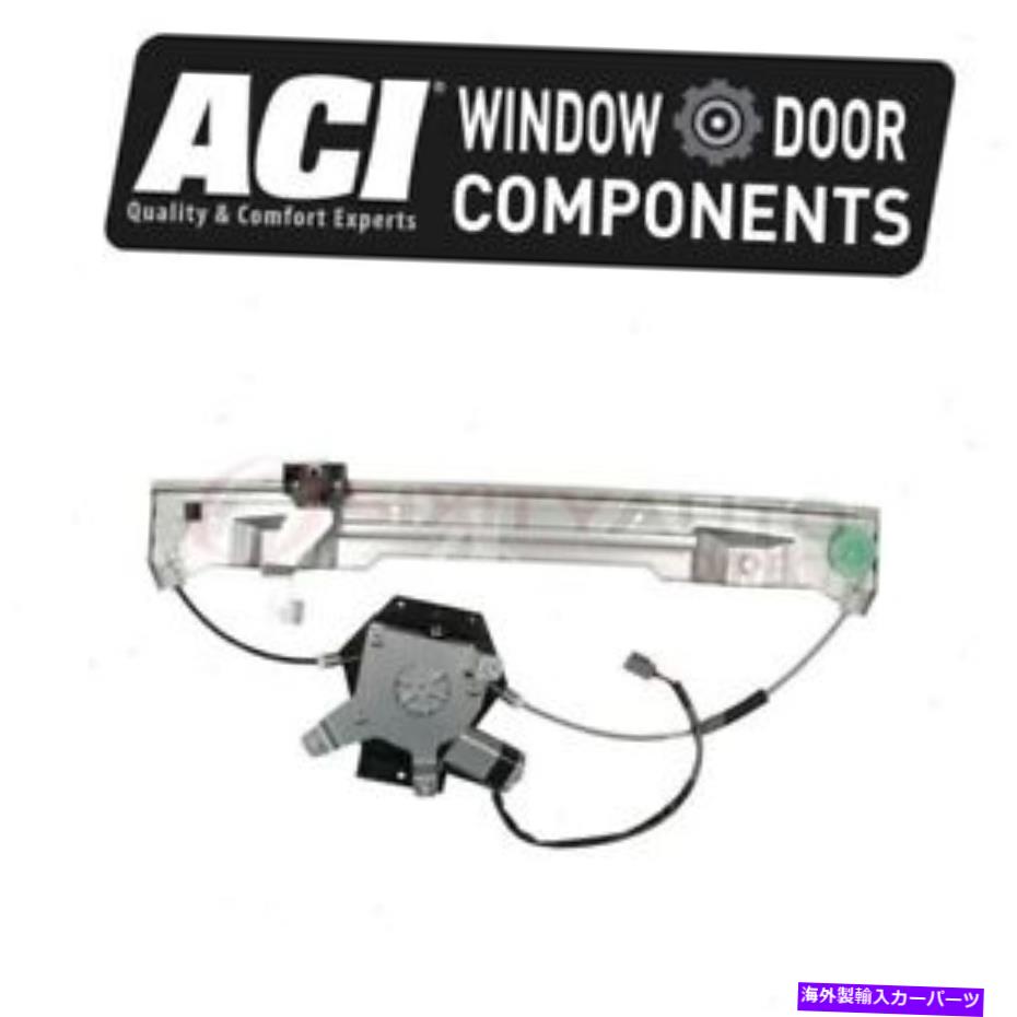 Window Regulator ACI 83263パワーウィンドウモーター＆レギュレーターアセンブリ-XB ACI 83263 Power Window Motor & Regulator Assembly - xb【並行輸入品】