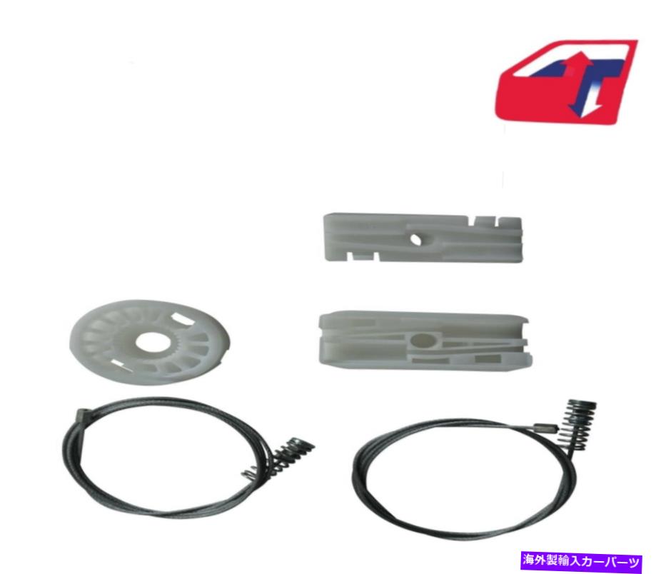 Window Regulator 2006-2010 BMW 650CI＆650I左または右後部窓レギュレーターの修理キットに Fits 2006-2010 BMW 650CI & 650I Left or Right Rear Window Regulator Repair Kit【並行輸入品】