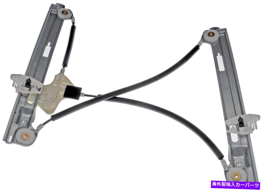 Window Regulator フロント右パワーウィンドウレギュレーター（ドーマン＃752-015） Front Right Power Window Regulator (Dorman# 752-015)【並行輸入品】