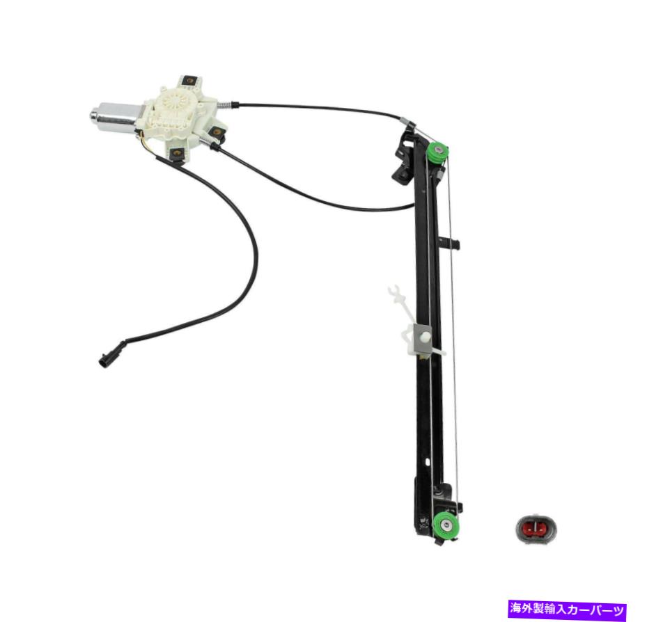 Window Regulator ウィンドウレギュレータDTスペアパーツ7.70059ウィンドウレギュレータが右、モーター付き Window regulator DT Spare Parts 7.70059 Window regulator right, with motor【並行輸入品】