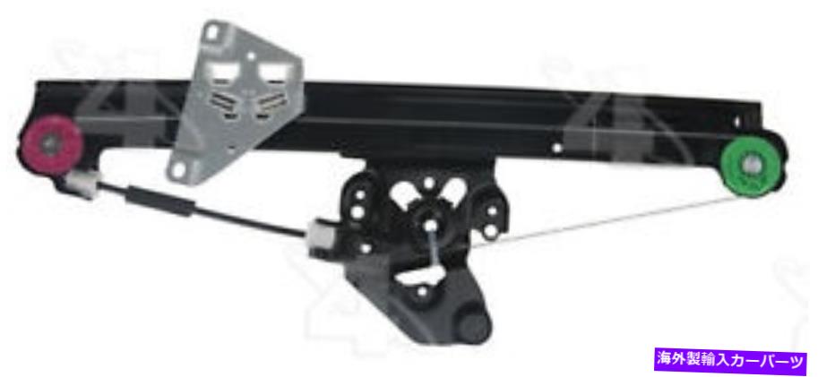 Window Regulator ウィンドウレギュレータACI/MAXAIR 380165 Window Regulator ACI/Maxair 380165【並行輸入品】