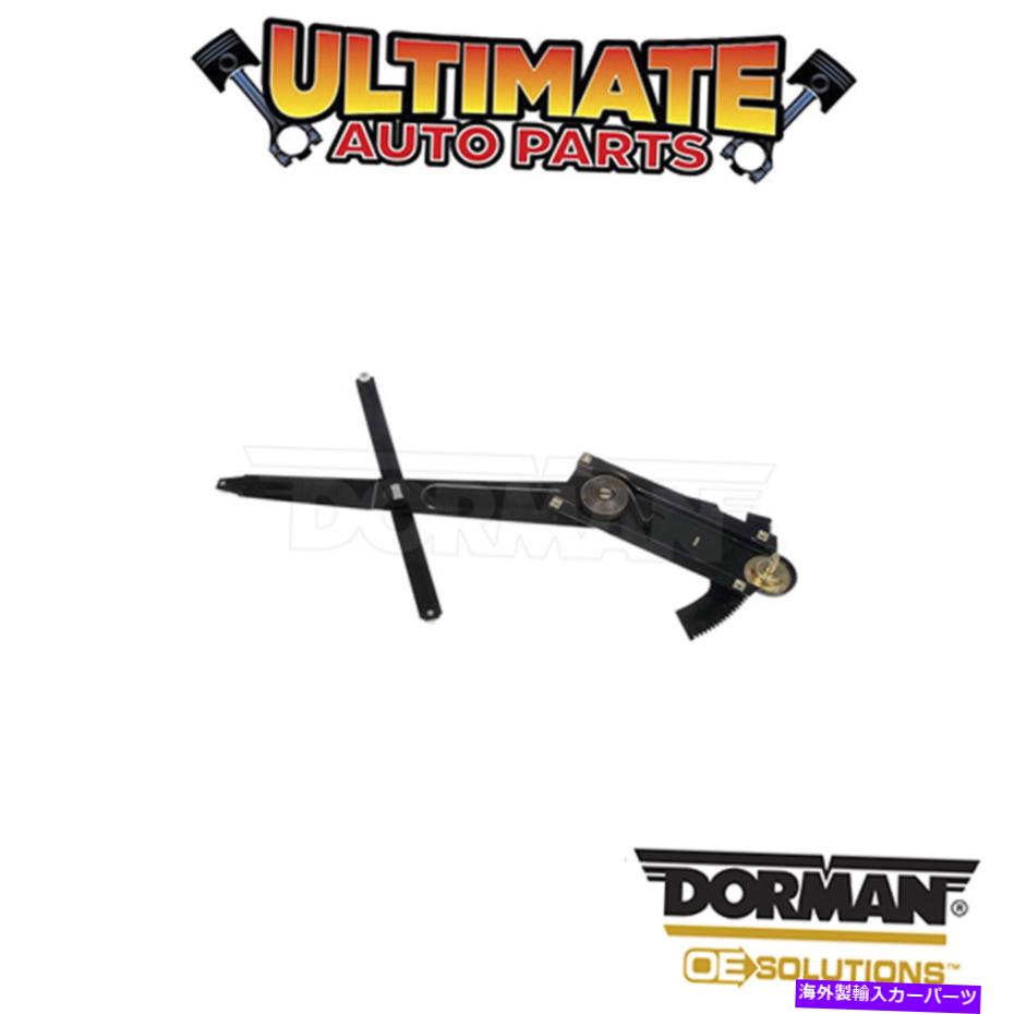 Window Regulator ドーマン：752-114-手動ウィンドウレギュレーター Dorman: 752-114 - Manual Window Regulator【並行輸入品】