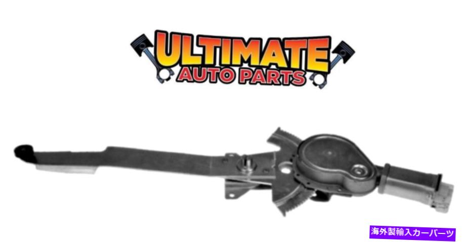 Window Regulator フロントパワーウィンドウレギュレータードライバーは、90-96ルミナAPVバンのためにモーターを去った Front Power Window Regulator Drivers Left w/Motor for 90-96 Lumina APV Van【並行輸入品】