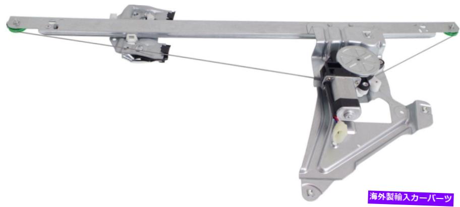 Window Regulator 2007年から2009年のパワーウィンドウレギュレーターDodge Sprinter 2500フロントがモーターで左 Power Window Regulator For 2007-2009 Dodge Sprinter 2500 Front Left with Motor【並行輸入品】