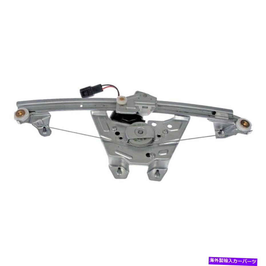 Window Regulator WAIグローバルリアドライバーサイドパワーウィンドウレギュレーターとモーターアセンブリ WAI Global Rear Driver Side Power Window Regulator & Motor Assembly【並行輸入品】