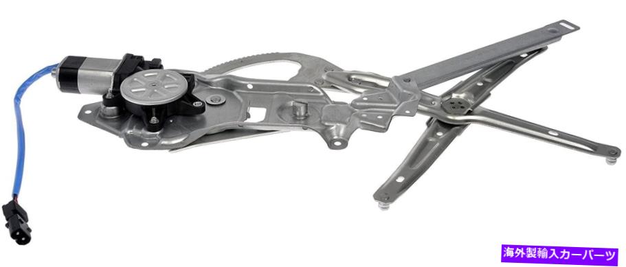 Window Regulator ドーマン741-410パワーウィンドウモーターとレギュレーターアセンブリフロント左 Dorman 741-410 Power Window Motor and Regulator Assembly Front Left【並行輸入品】