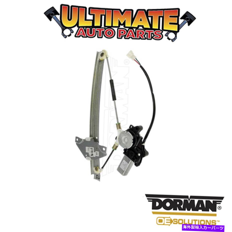 Window Regulator ドーマン：741-793-パワーウィンドウレギュレーターとモーターアセンブリ Dorman: 741-793 - Power Window Regulator and Motor Assembly【並行輸入品】