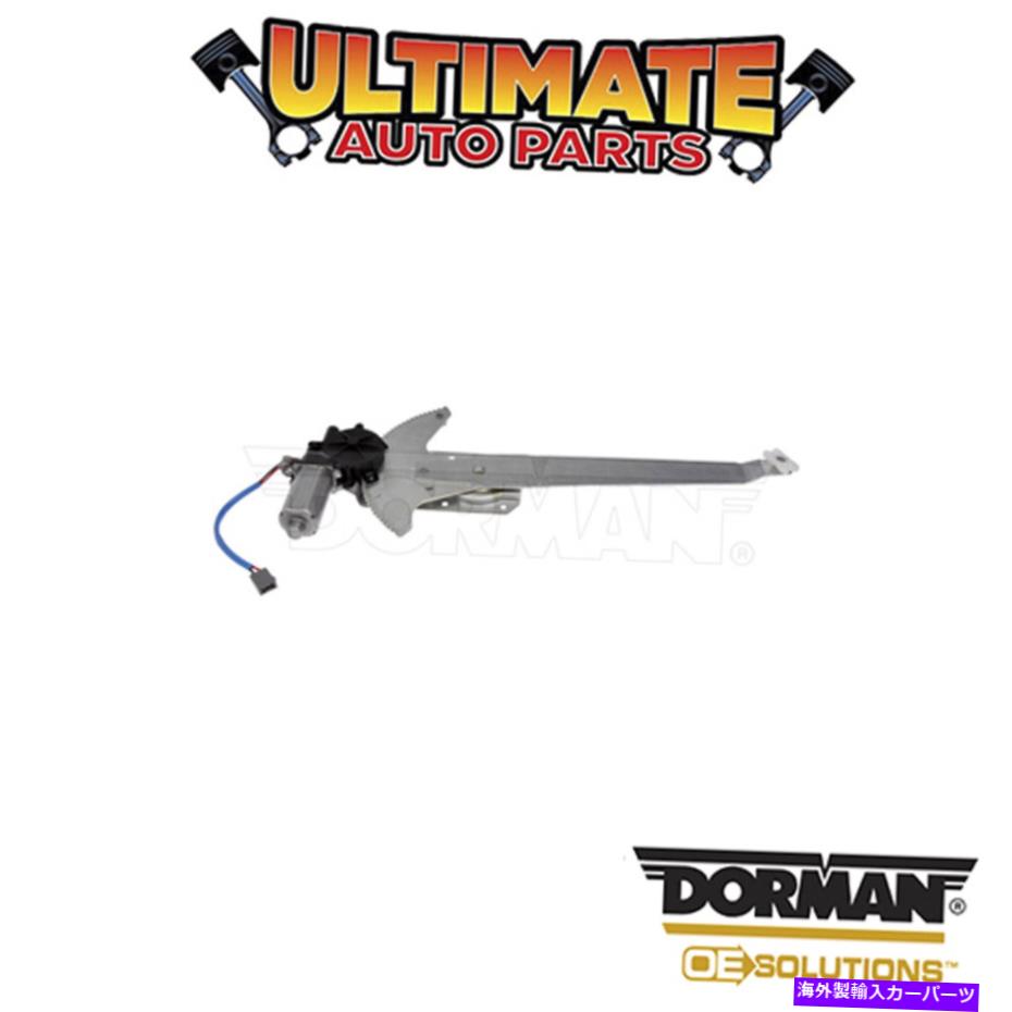 Window Regulator ドーマン：741-754-パワーウィンドウレギュレーターとモーターアセンブリ Dorman: 741-754 - Power Window Regulator and Motor Assembly【並行輸入品】