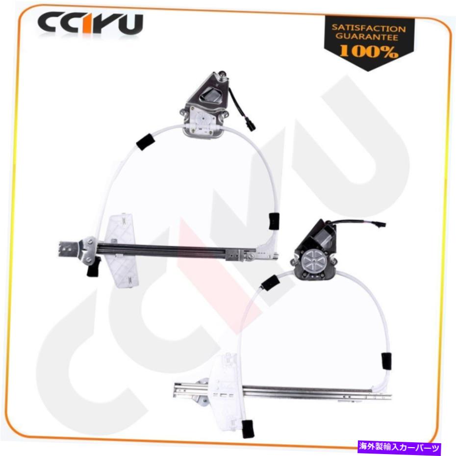 Window Regulator 02-06のペアウィンドウレギュレーターJeep Liberty 2004 2005フロント左右右右/モーター Pair Window Regulator for 02-06 Jeep Liberty 2004 2005 Front Left Right w/ Motor【並行輸入品】