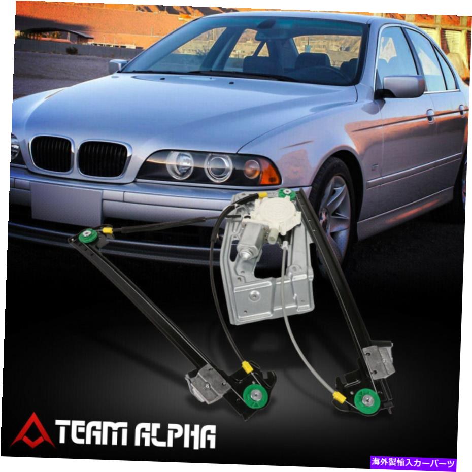 Window Regulator 1997-2003 BMW 5シリーズM5フロント右パワーウィンドウレギュレーター[モーター付き] Fits 1997-2003 BMW 5-Series M5 Front Right Power Window Regulator [with Motor]【並行輸入品】