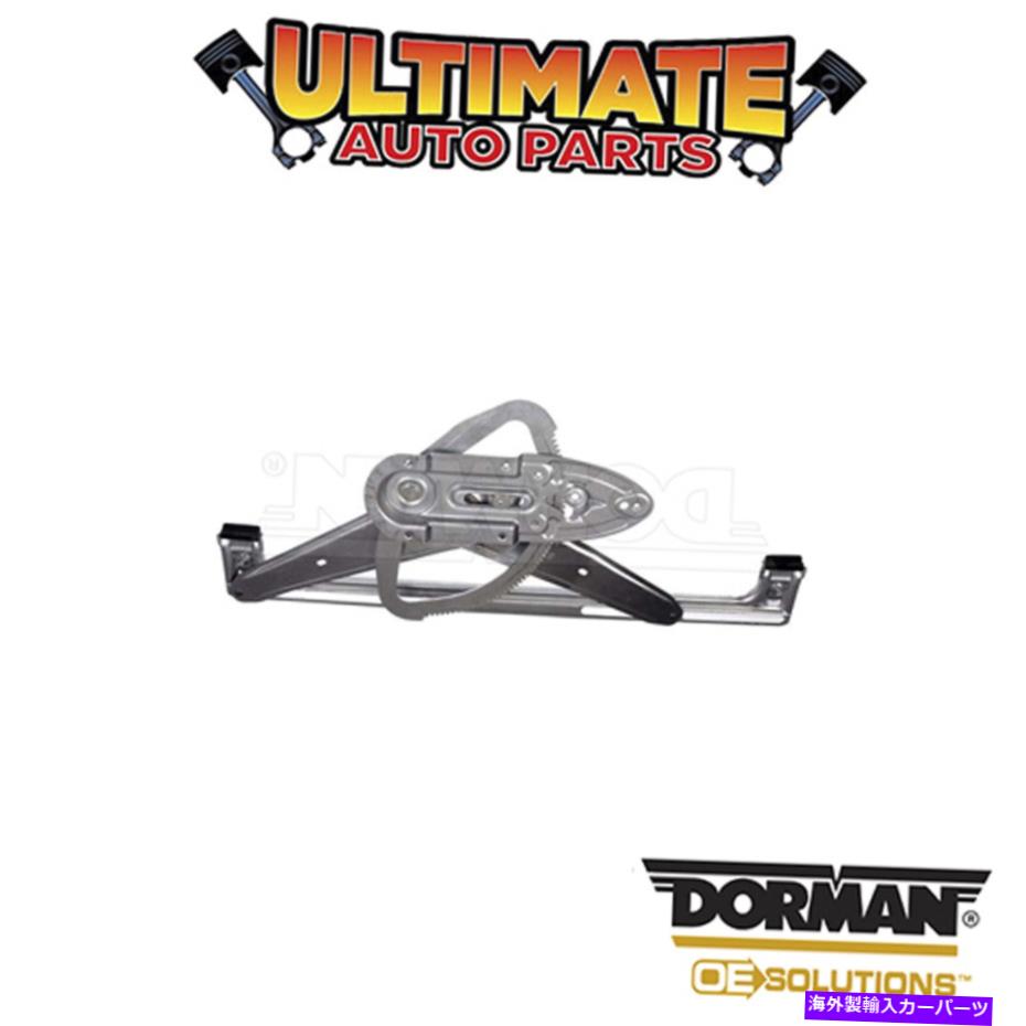 Window Regulator ドーマン：752-398-パワーウィンドウレギュレーター - モーターなし Dorman: 752-398 - Power Window Regulator - No Motor【並行輸入品】