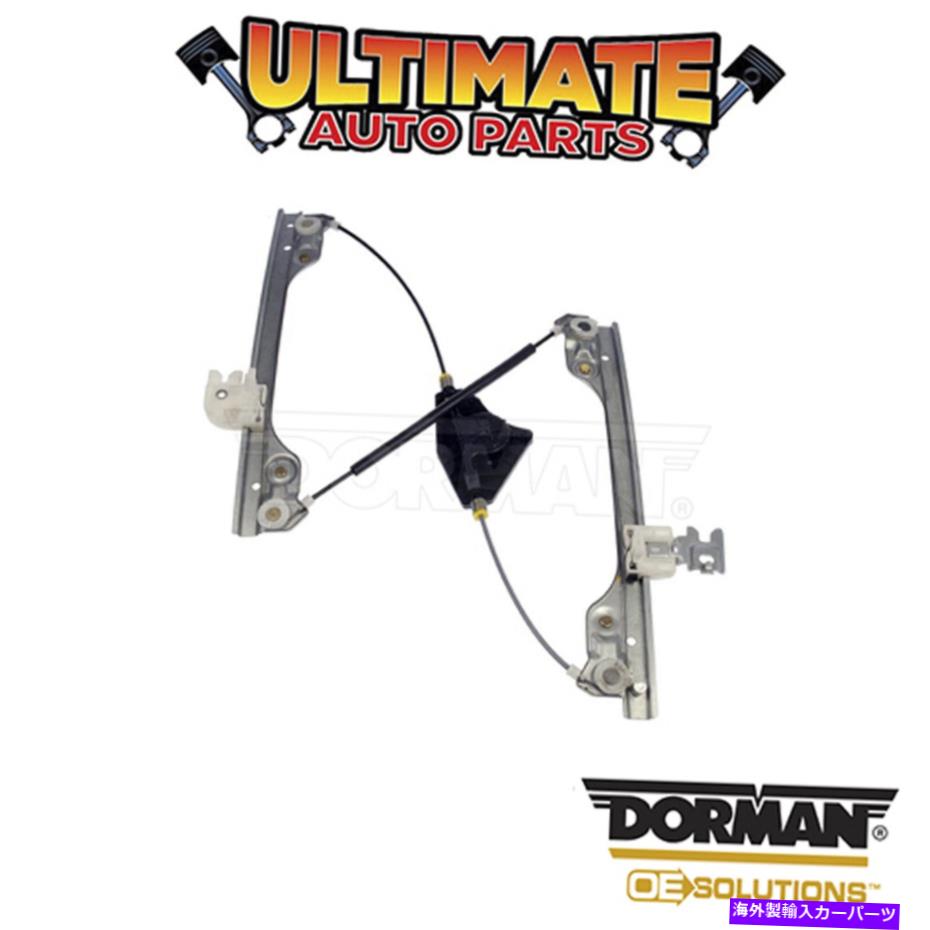 Window Regulator ドーマン：749-893-パワーウィンドウレギュレーター - モーターなし Dorman: 749-893 - Power Window Regulator - No Motor【並行輸入品】