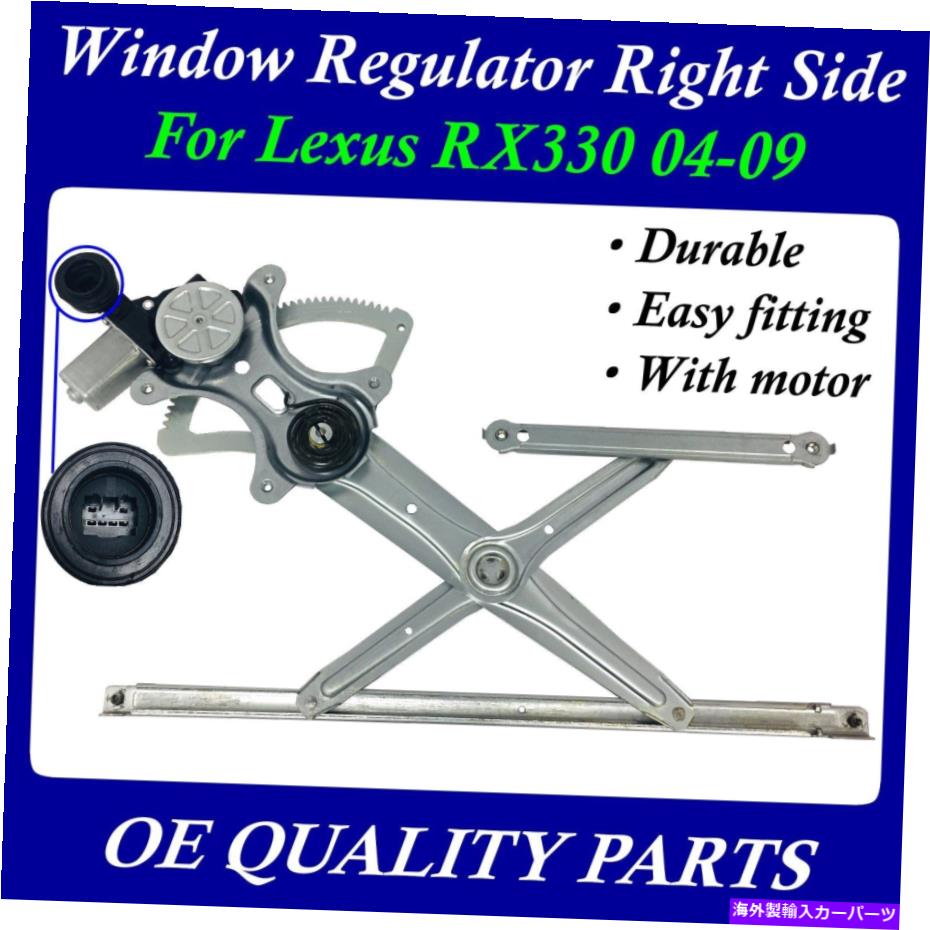 Window Regulator Lexus rx330 04-09 69801-0e010の窓規制官フロントFR乗客 Window Regulator Front Right FR Passenger For LEXUS RX330 04-09 69801-0E010【並行輸入品】