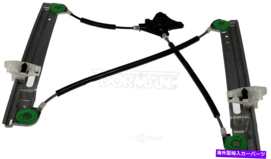 Window Regulator ウィンドウレギュレータフロント右ドーマン752-015フィット07-17ジープパトリオット Window Regulator Front Right Dorman 752-015 fits 07-17 Jeep Patriot【並行輸入品】